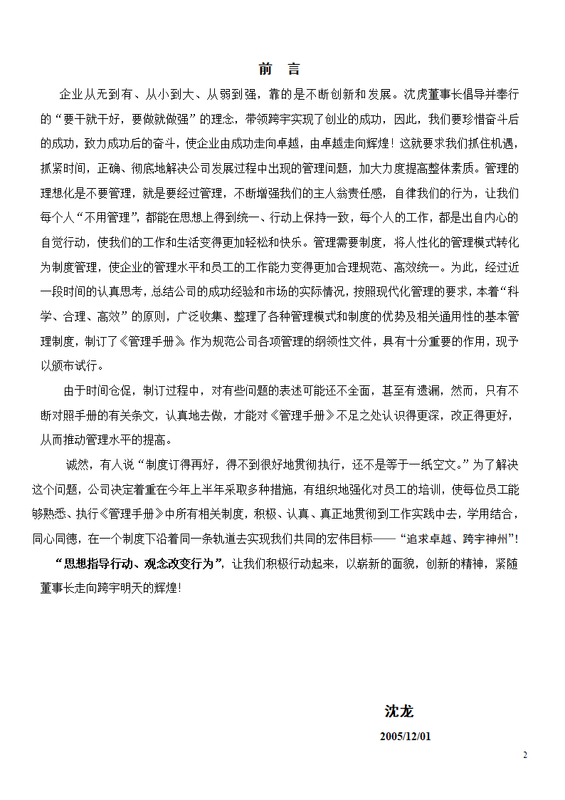 企业管理手册第3页