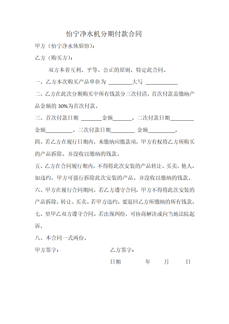 分期付款合同