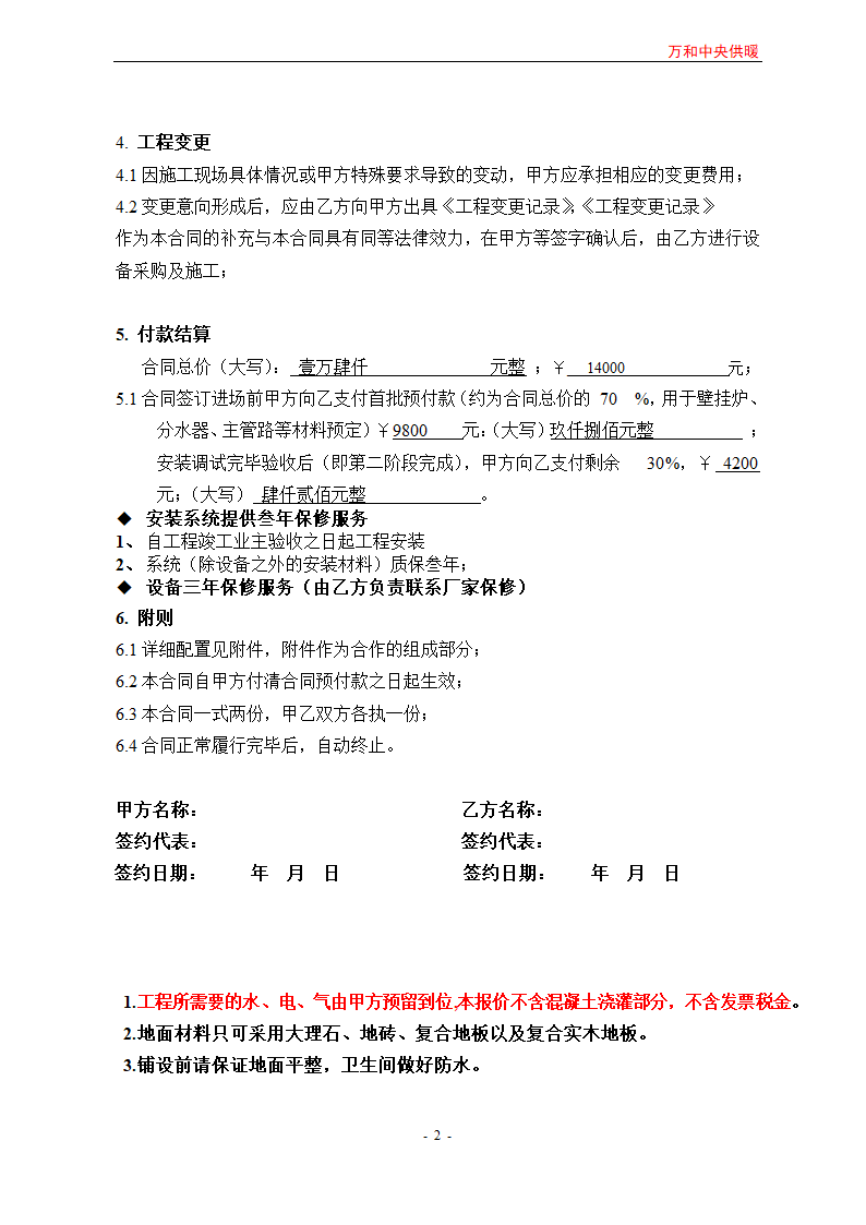 地暖合同版本合同1第2页