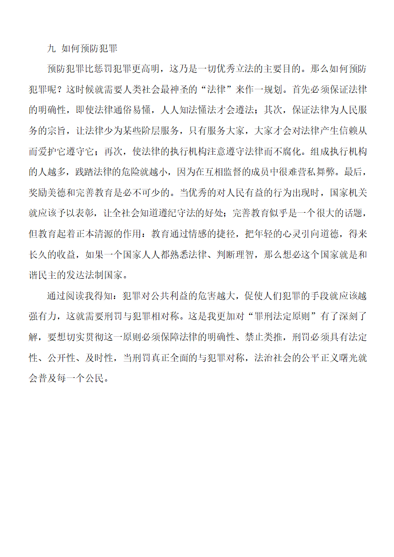 读书报告第8页