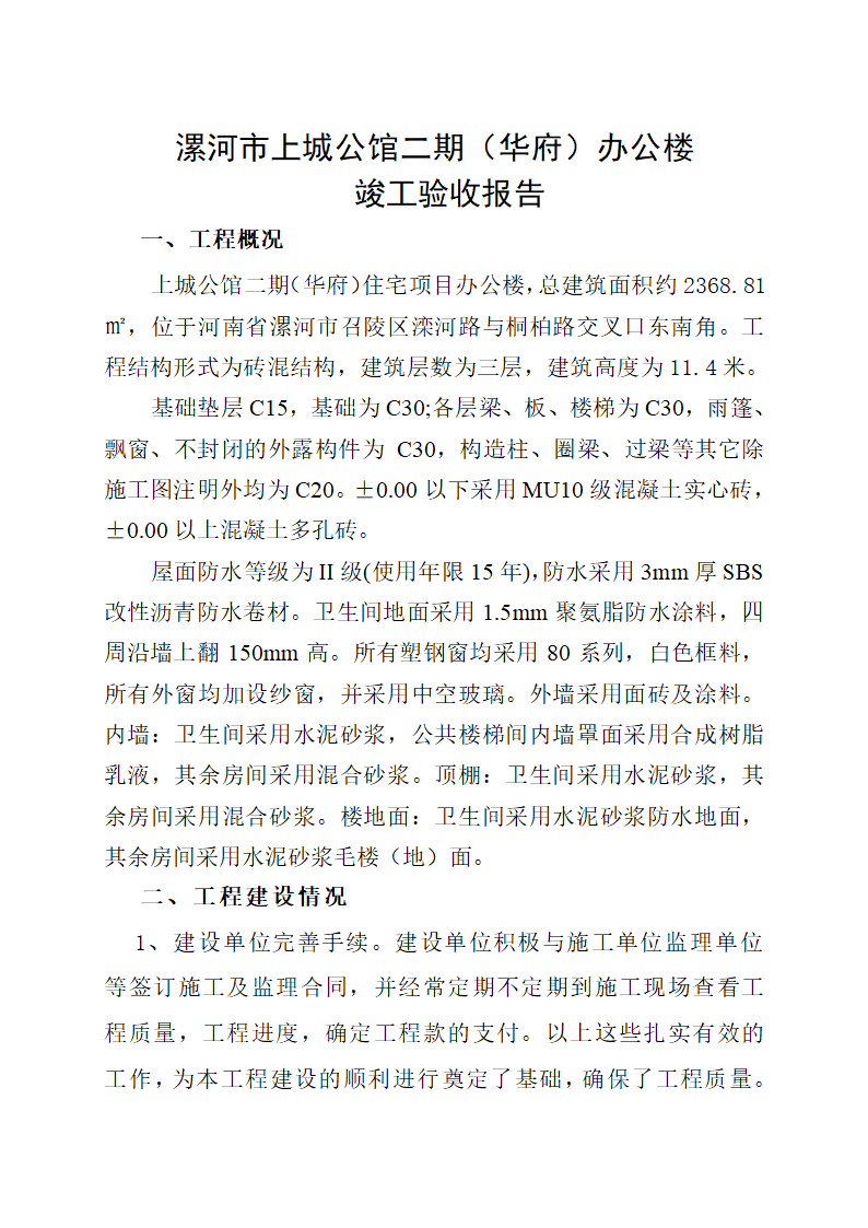 竣工验收报告第2页