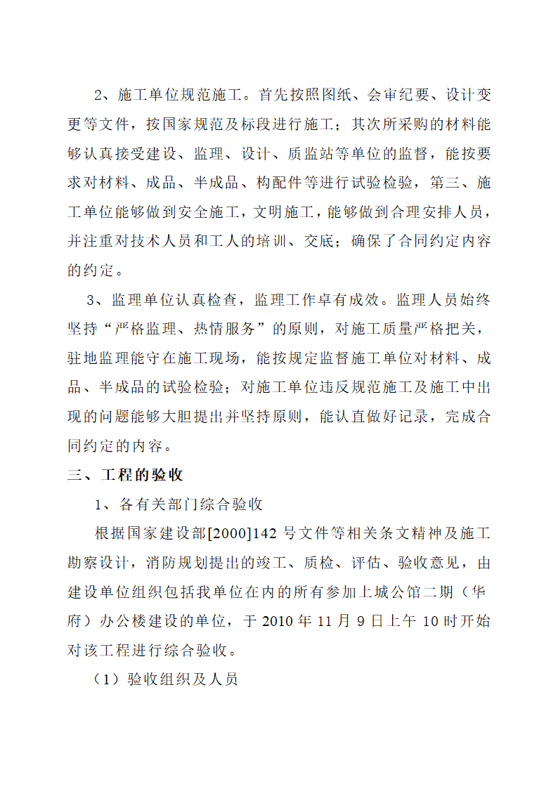 竣工验收报告第3页