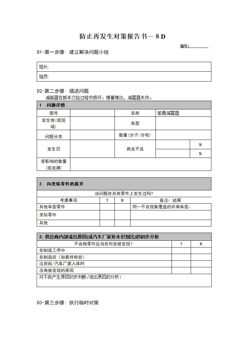 8D报告模板