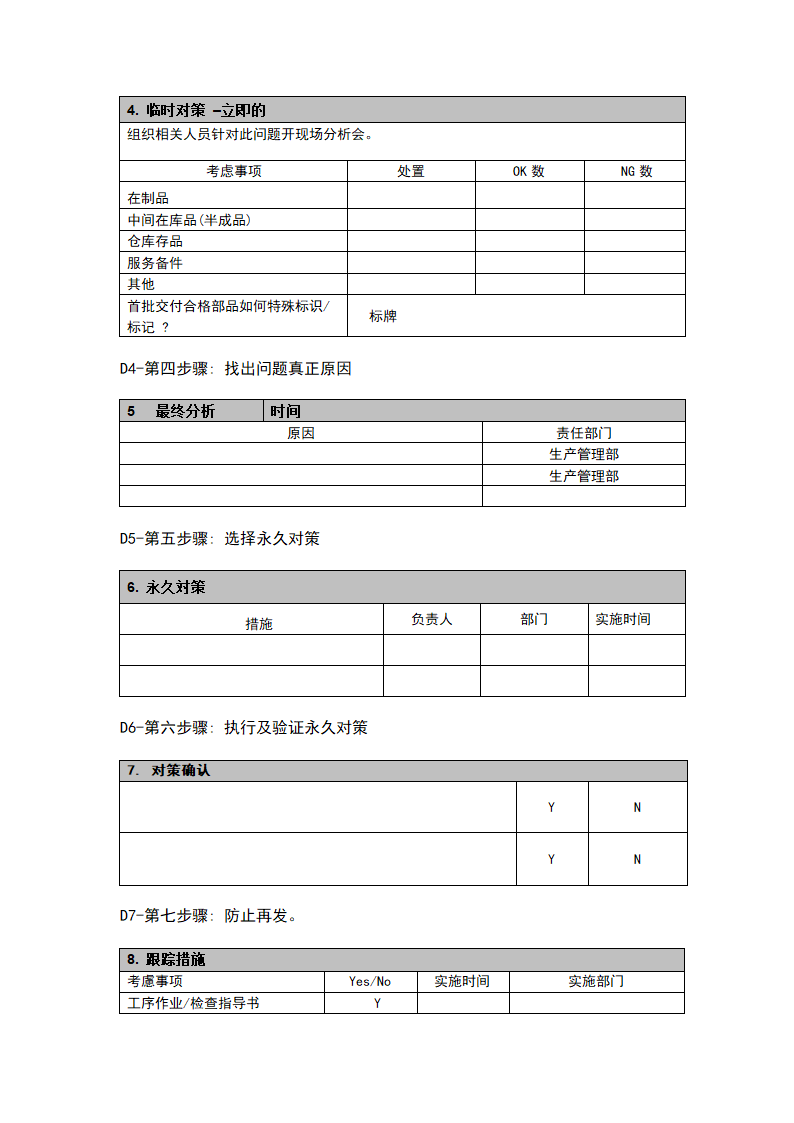 8D报告模板第2页