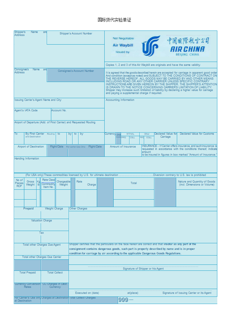 国际货运代理单证第6页