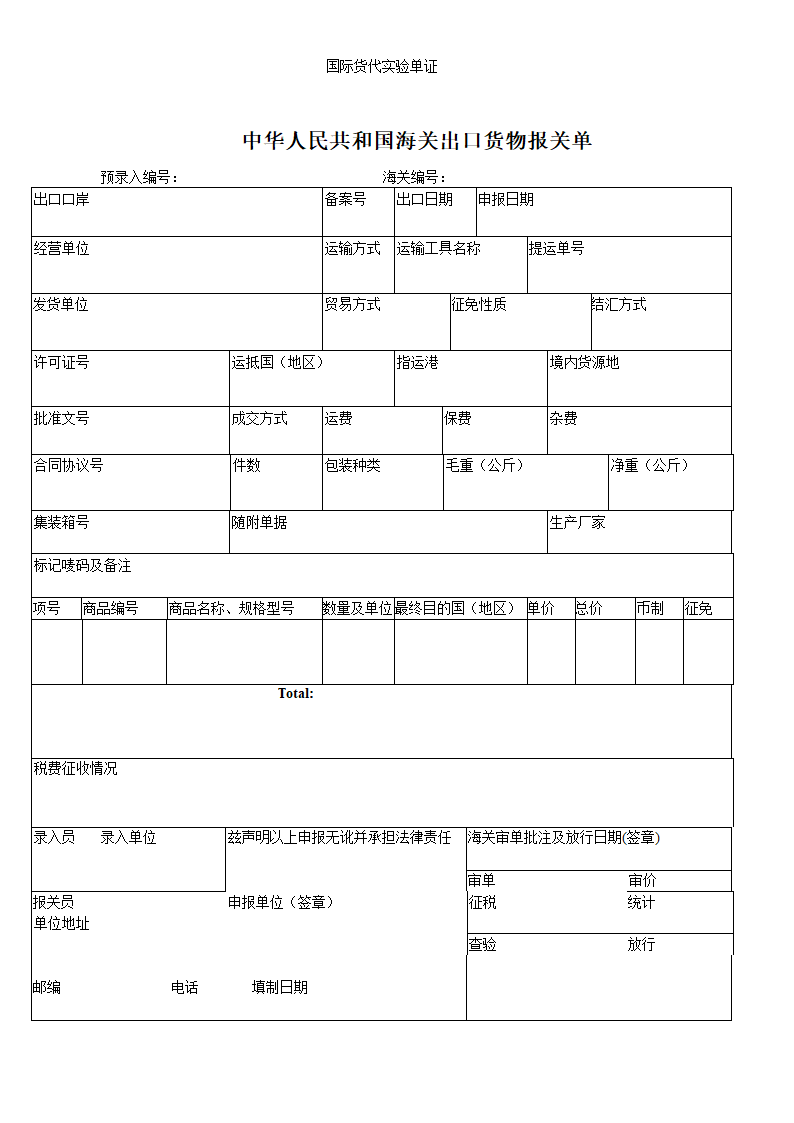 国际货运代理单证第7页