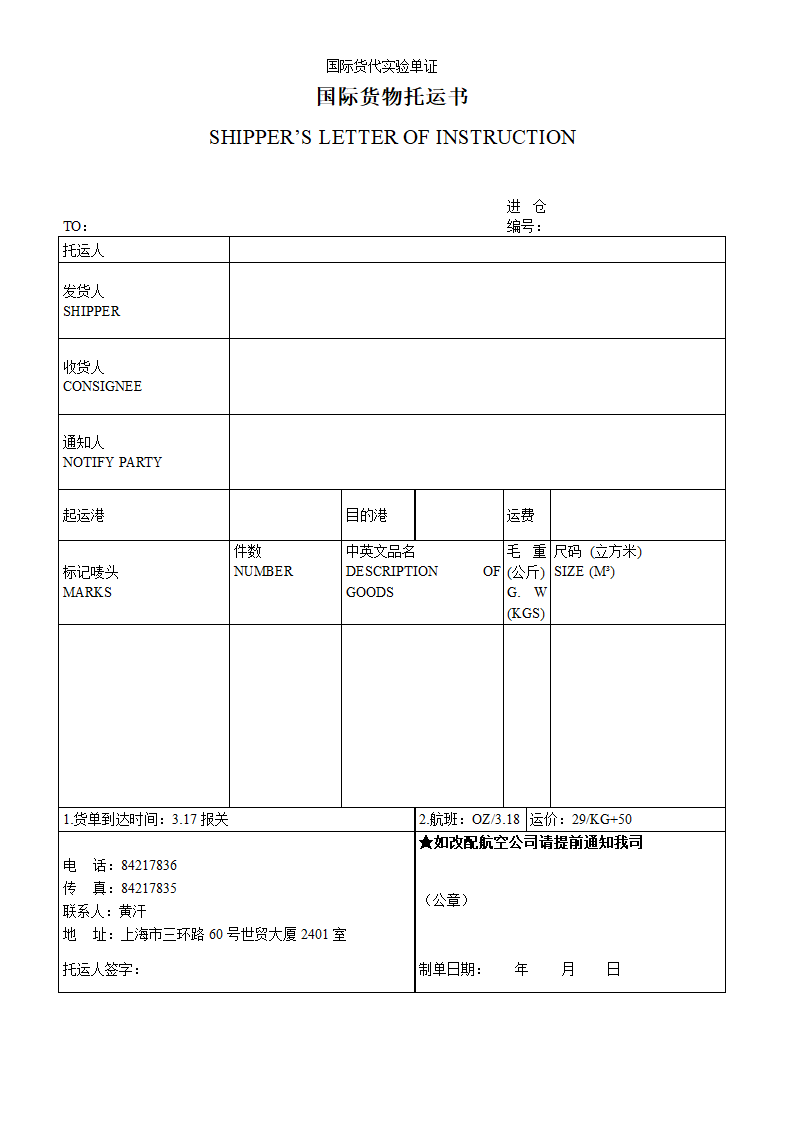 国际货运代理单证第10页