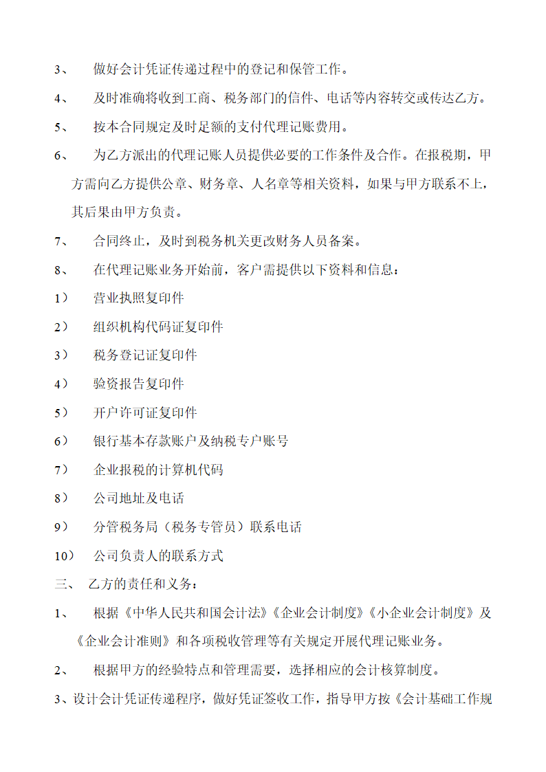 代理记账合同书(1)第2页