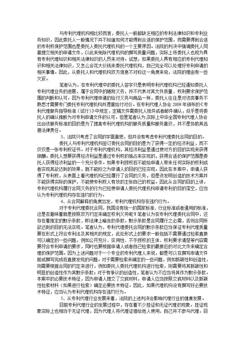 从专利代理质量纠纷案例来看专利代理质量责任的认定第2页