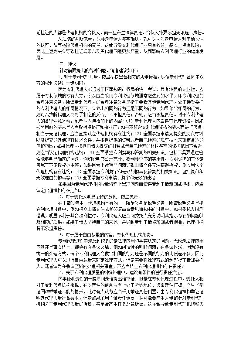 从专利代理质量纠纷案例来看专利代理质量责任的认定第3页