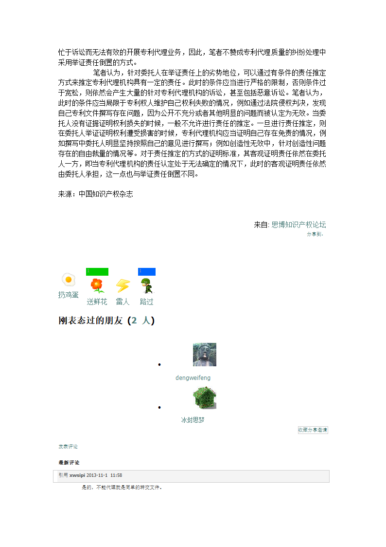 从专利代理质量纠纷案例来看专利代理质量责任的认定第4页