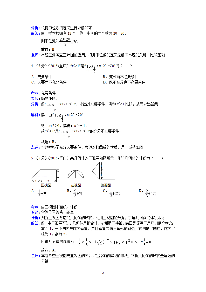 2015年重庆市高考数学试卷(理科)答案与解析第2页