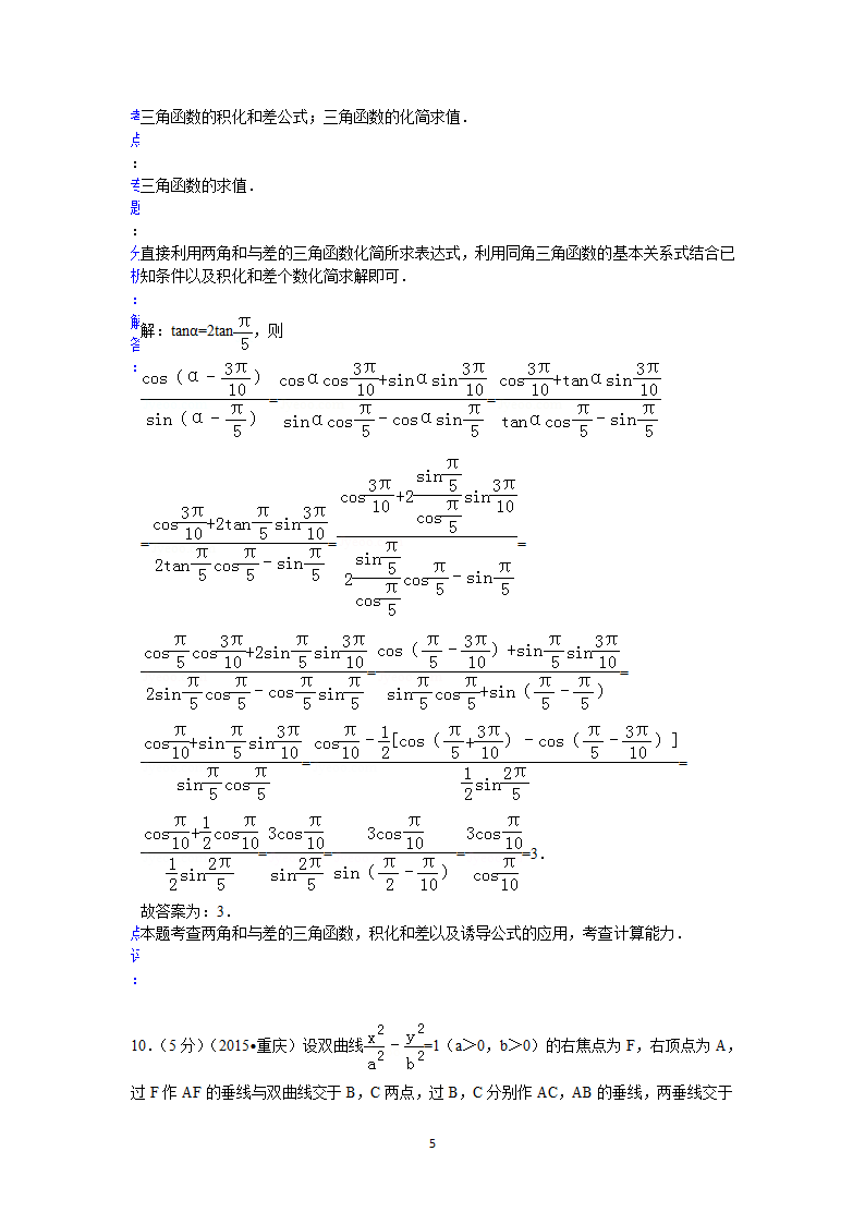 2015年重庆市高考数学试卷(理科)答案与解析第5页