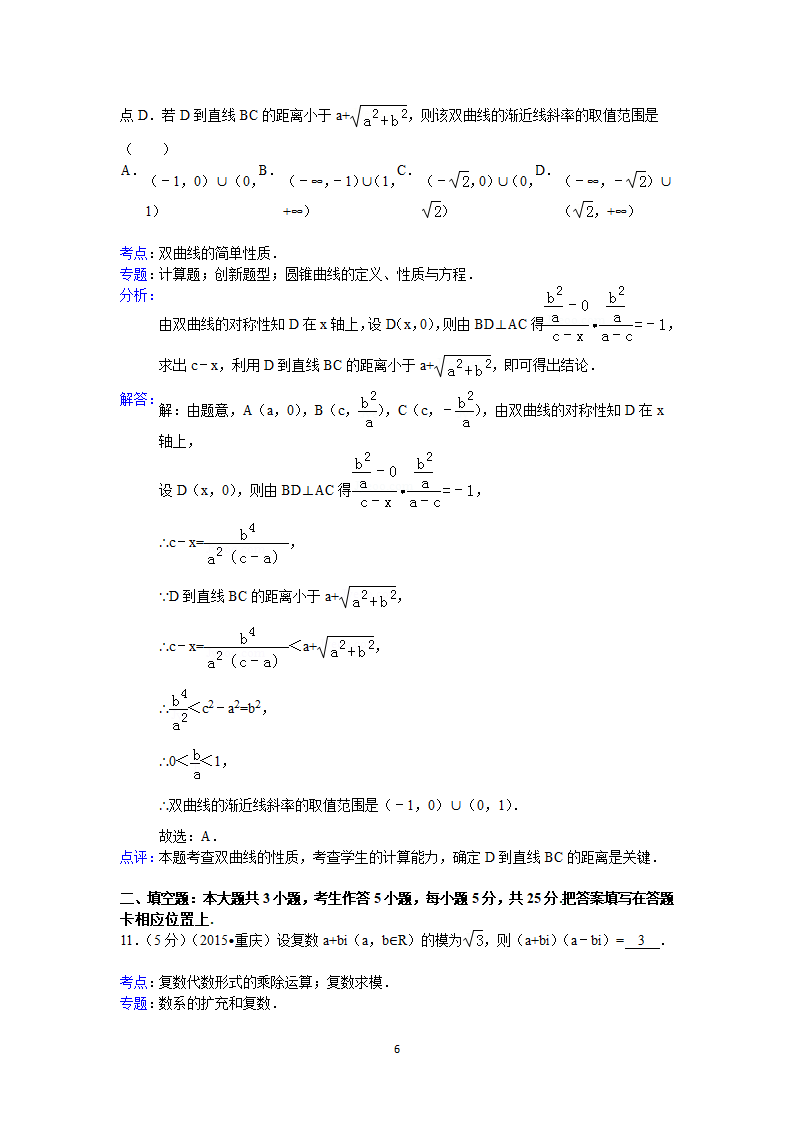 2015年重庆市高考数学试卷(理科)答案与解析第6页