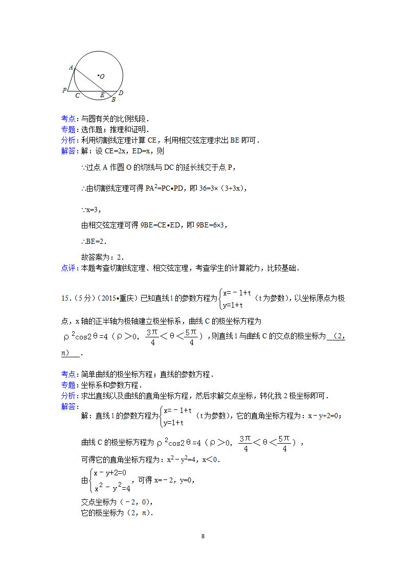 2015年重庆市高考数学试卷(理科)答案与解析第8页