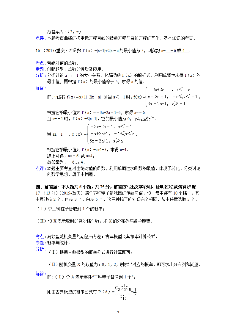 2015年重庆市高考数学试卷(理科)答案与解析第9页