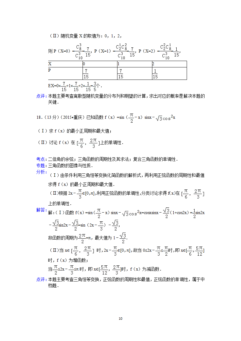 2015年重庆市高考数学试卷(理科)答案与解析第10页