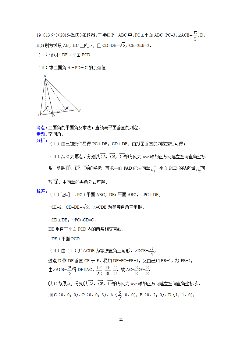 2015年重庆市高考数学试卷(理科)答案与解析第11页