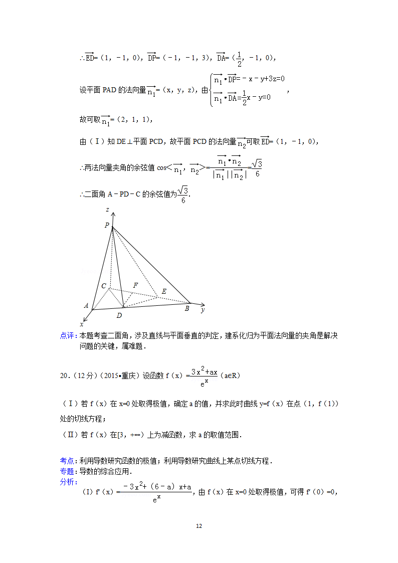 2015年重庆市高考数学试卷(理科)答案与解析第12页