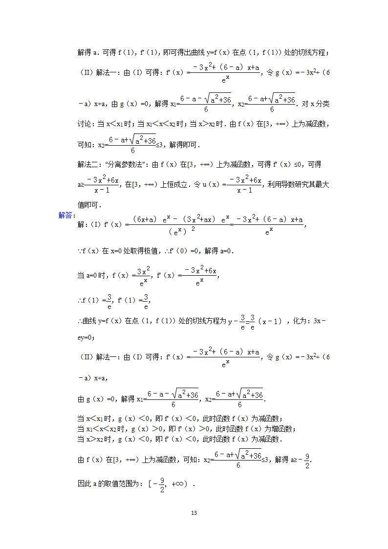 2015年重庆市高考数学试卷(理科)答案与解析第13页