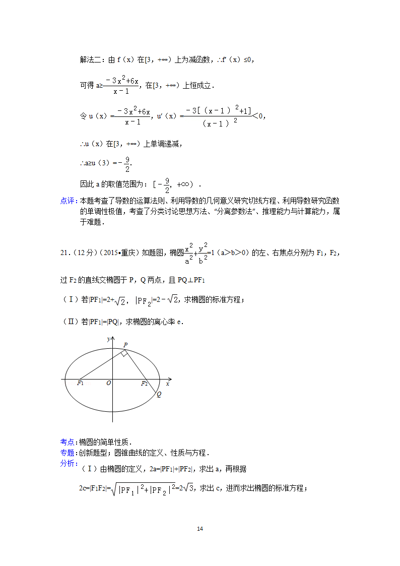 2015年重庆市高考数学试卷(理科)答案与解析第14页