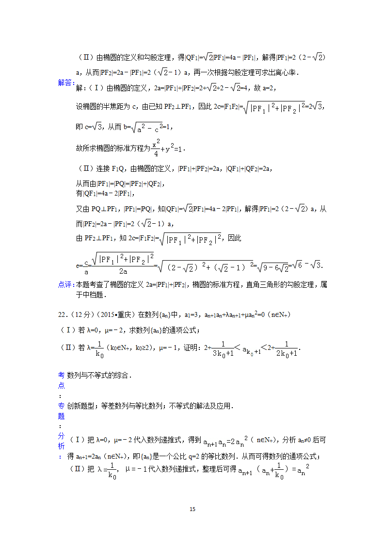 2015年重庆市高考数学试卷(理科)答案与解析第15页