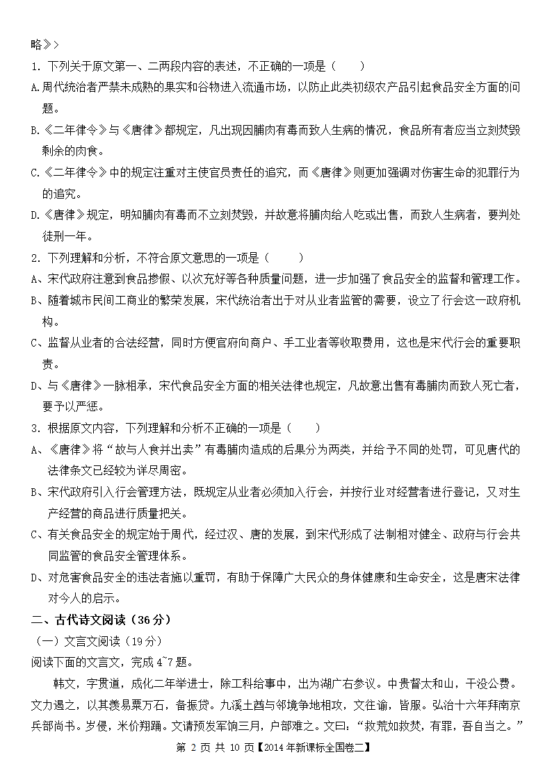 2014年高考全国二卷语文试卷第2页