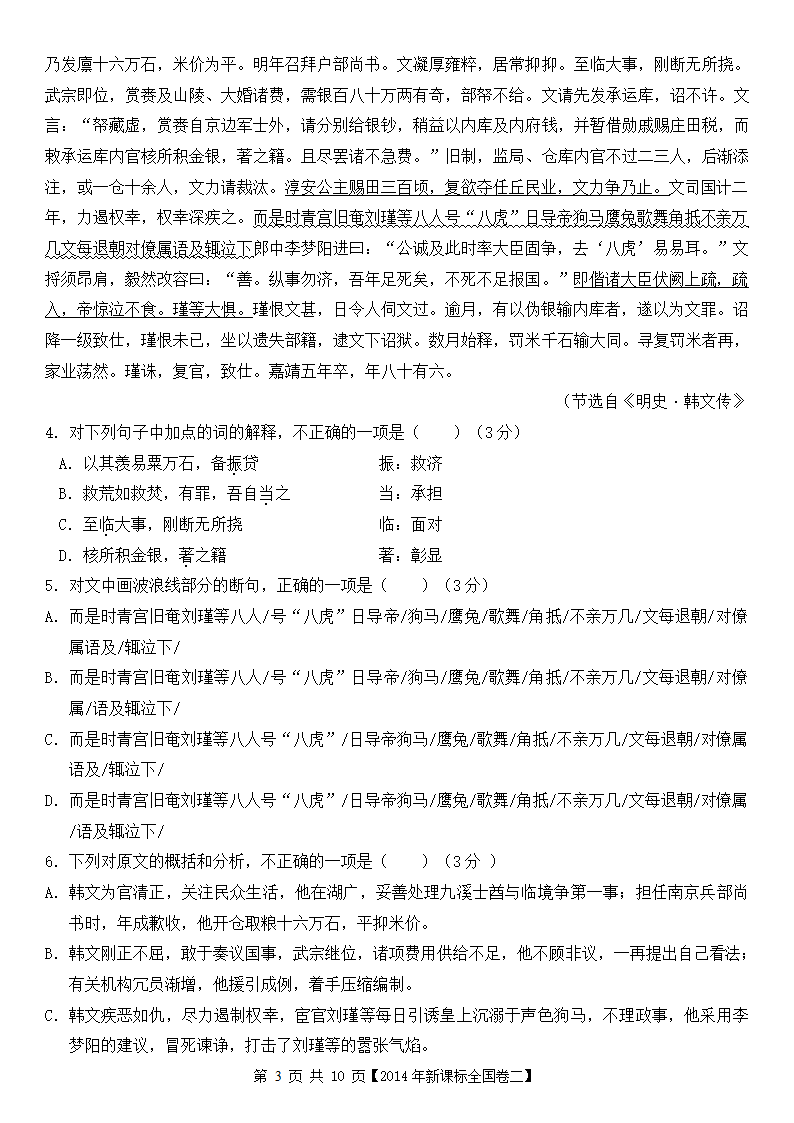 2014年高考全国二卷语文试卷第3页