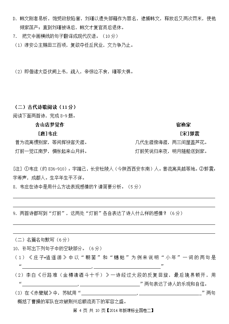 2014年高考全国二卷语文试卷第4页