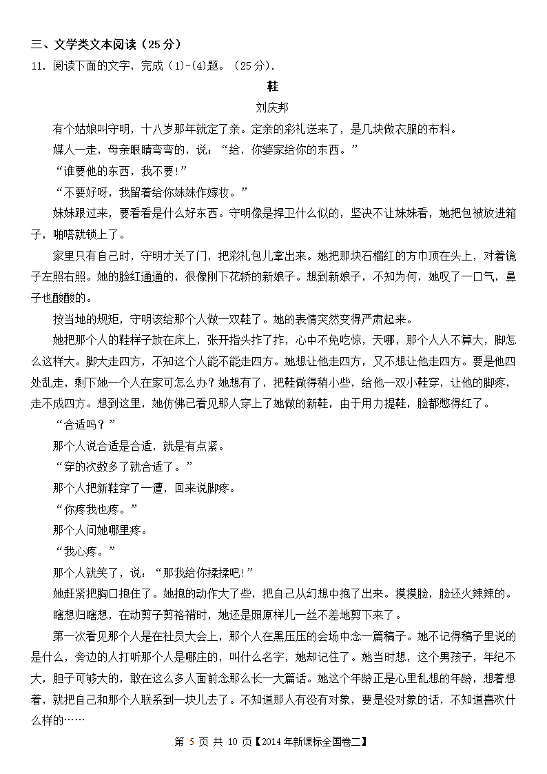 2014年高考全国二卷语文试卷第5页