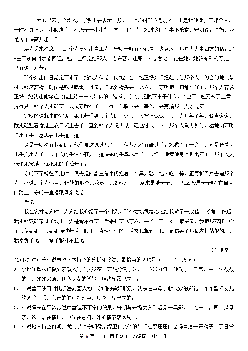 2014年高考全国二卷语文试卷第6页