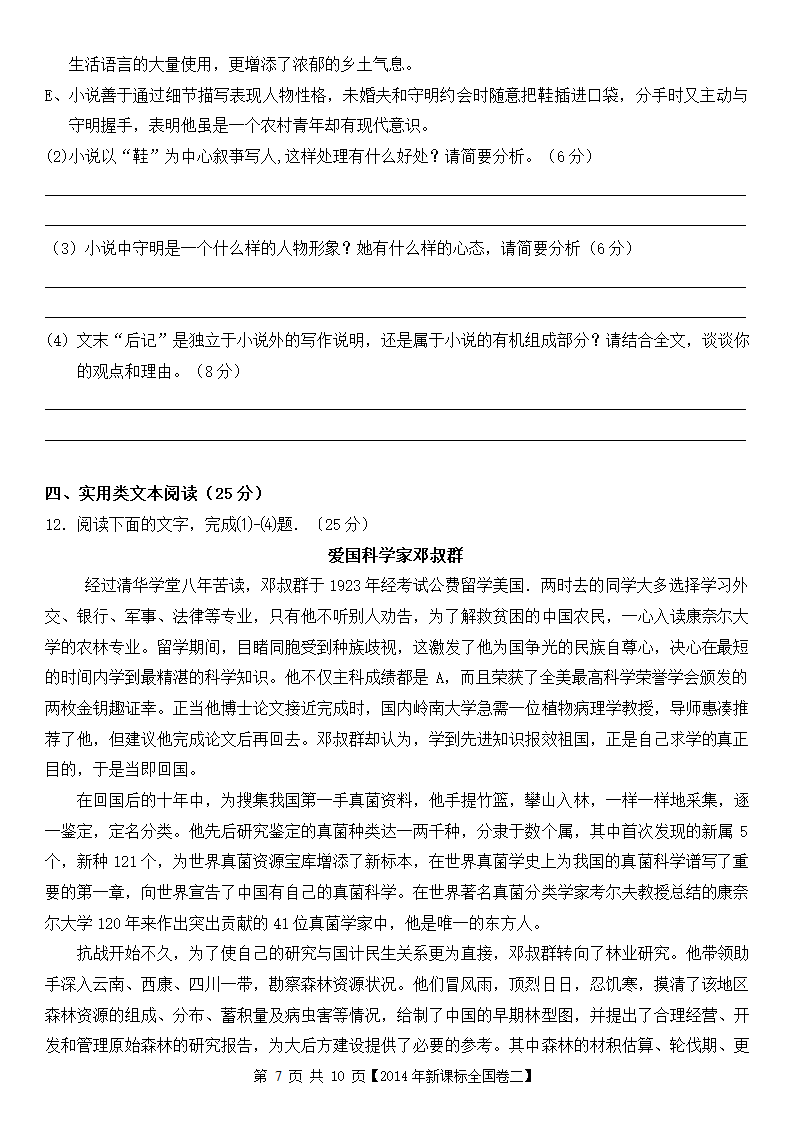 2014年高考全国二卷语文试卷第7页