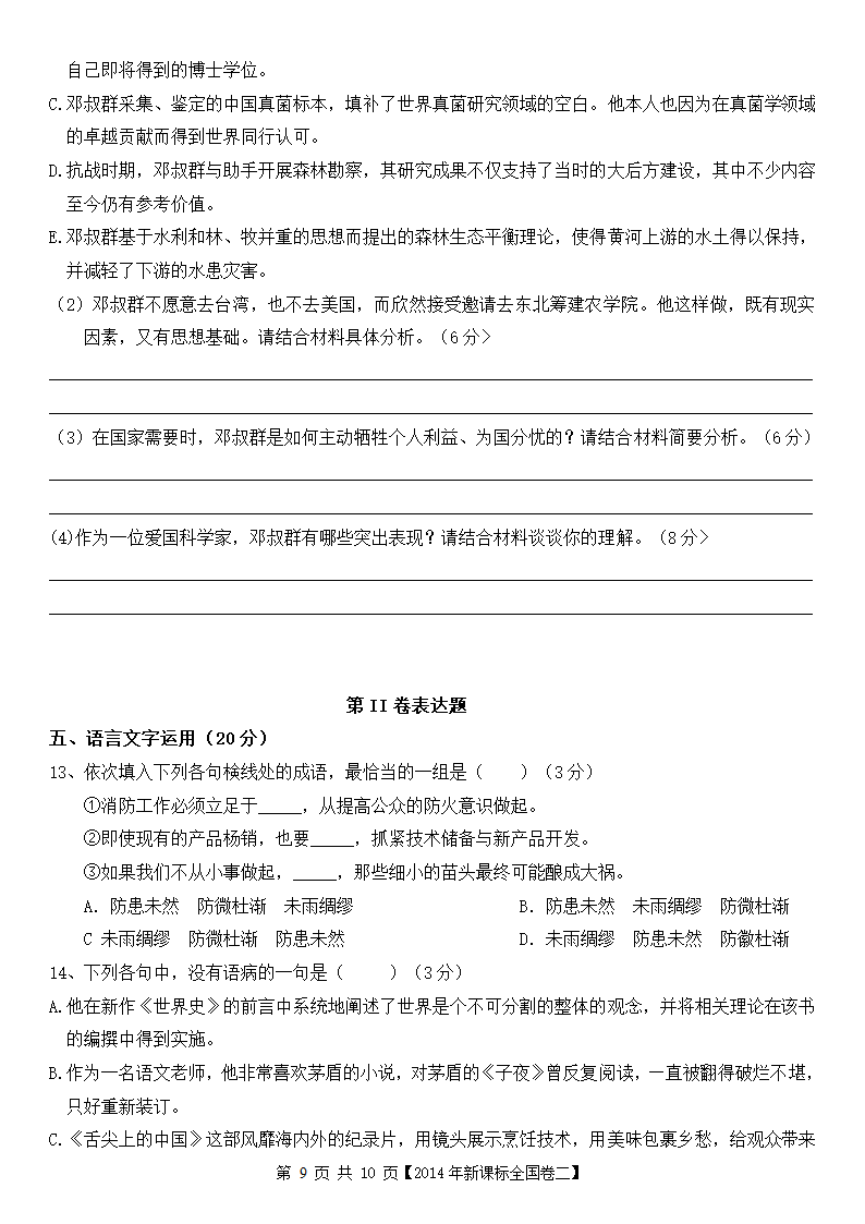 2014年高考全国二卷语文试卷第9页