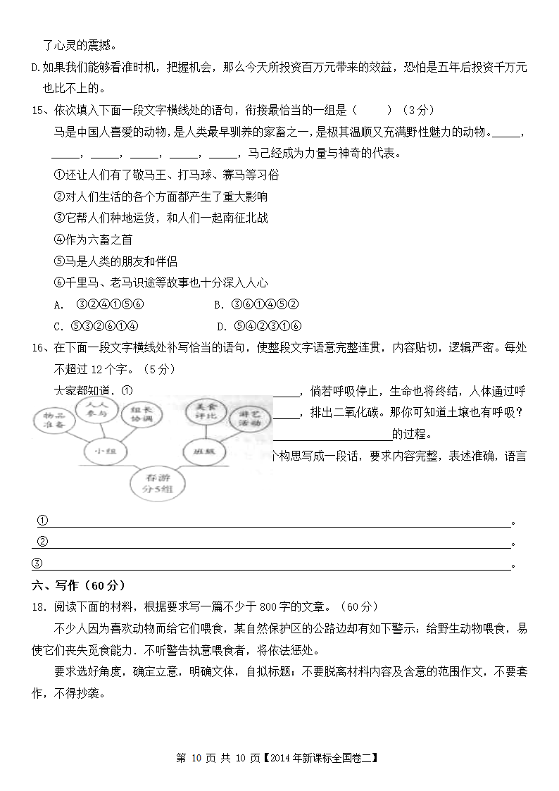 2014年高考全国二卷语文试卷第10页