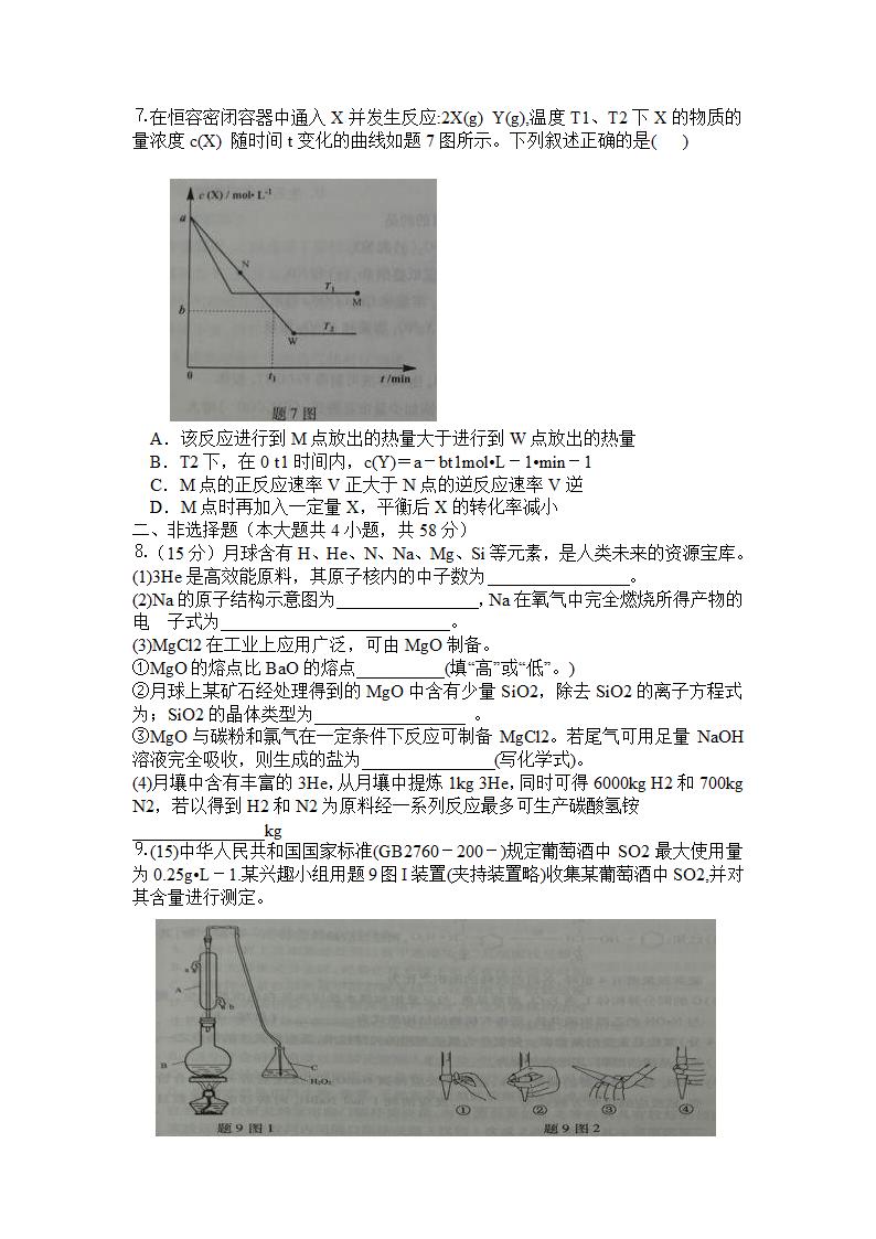 2014年重庆市高考理综化学真题试卷及答案第2页