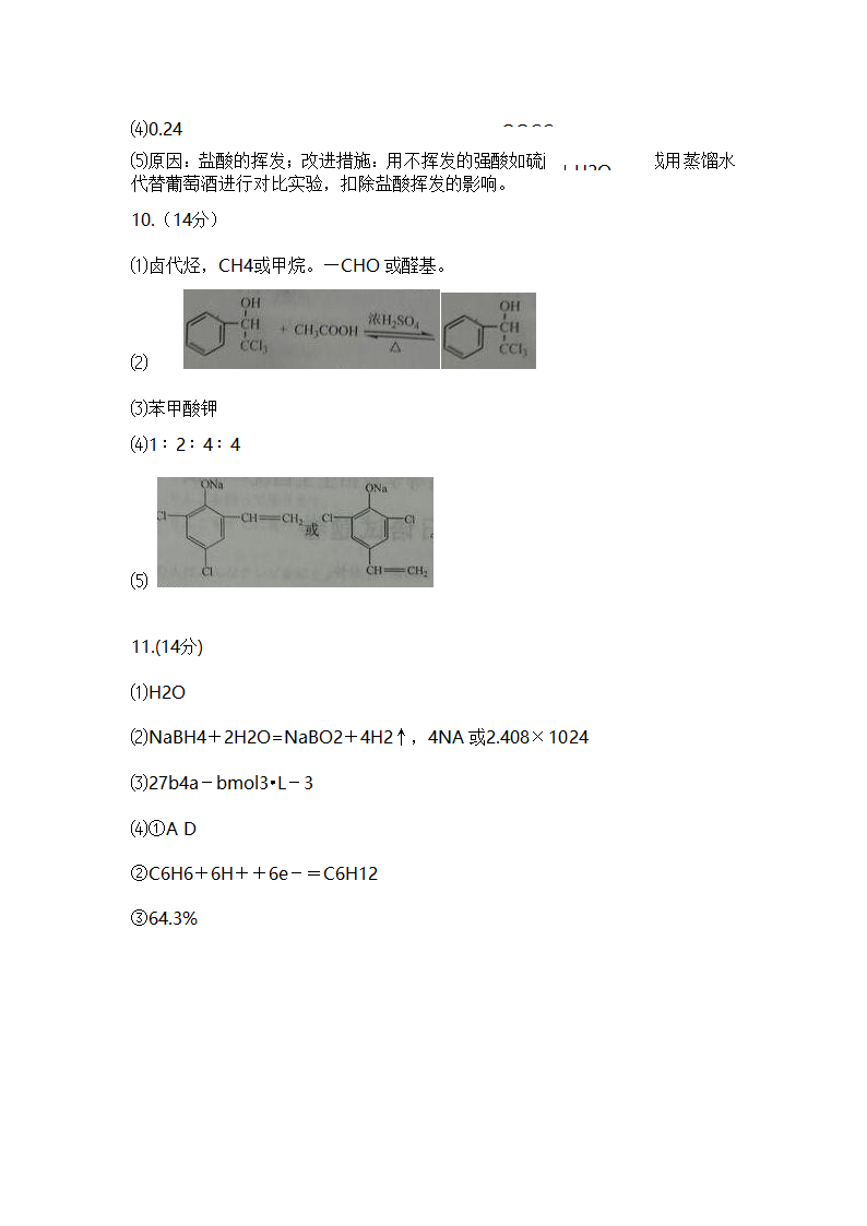 2014年重庆市高考理综化学真题试卷及答案第5页