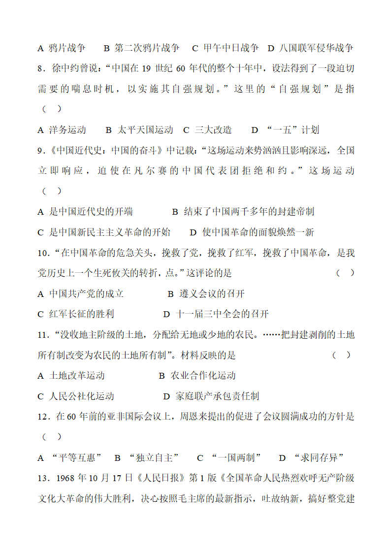 2015年定西市中考历史试卷第2页