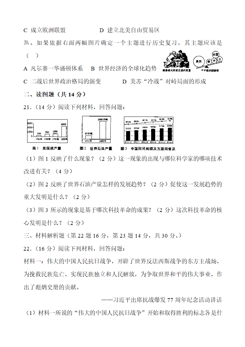 2015年定西市中考历史试卷第4页