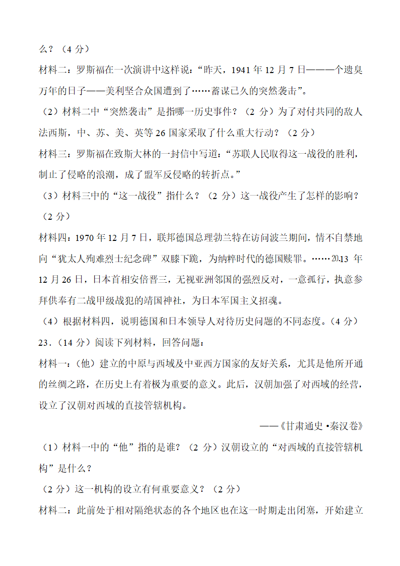 2015年定西市中考历史试卷第5页