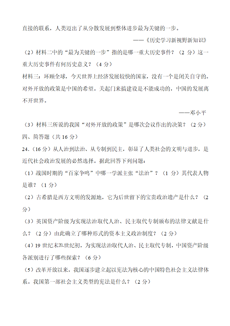 2015年定西市中考历史试卷第6页