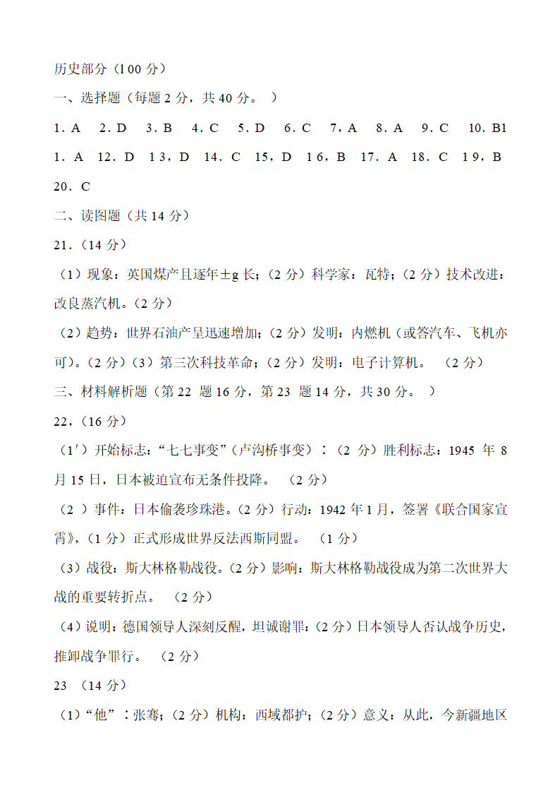 2015年定西市中考历史试卷第7页