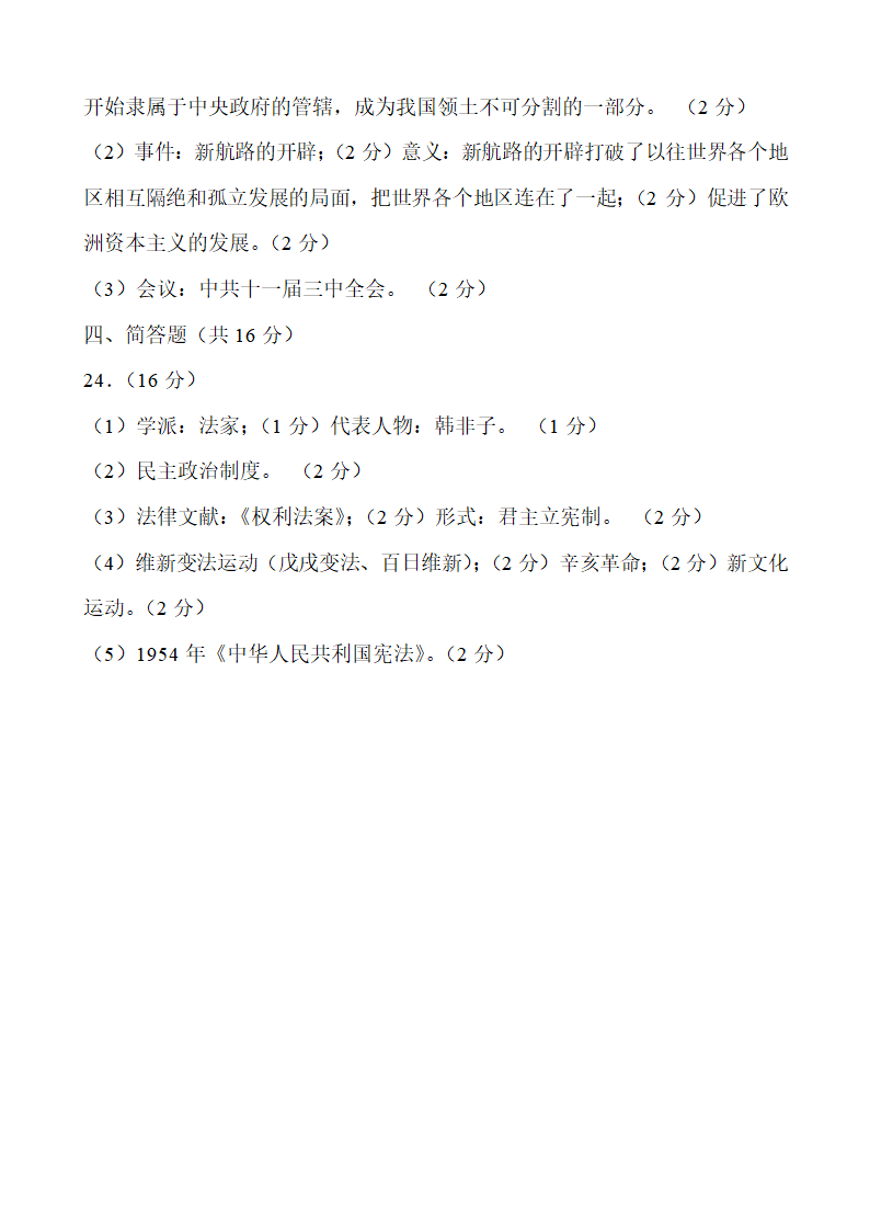 2015年定西市中考历史试卷第8页