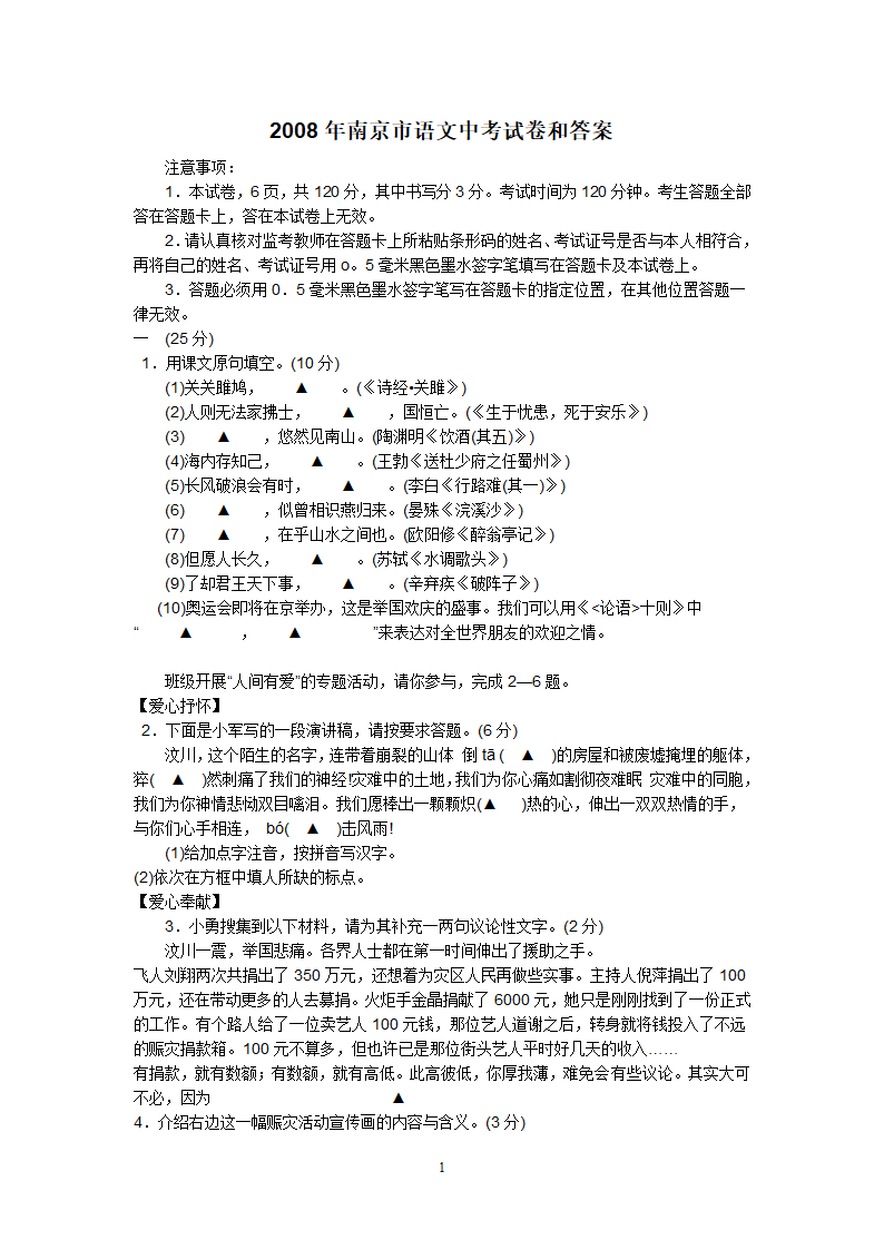 2008年南京市语文中考试卷和答案第1页