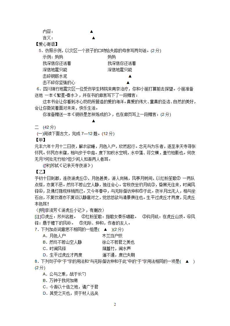 2008年南京市语文中考试卷和答案第2页