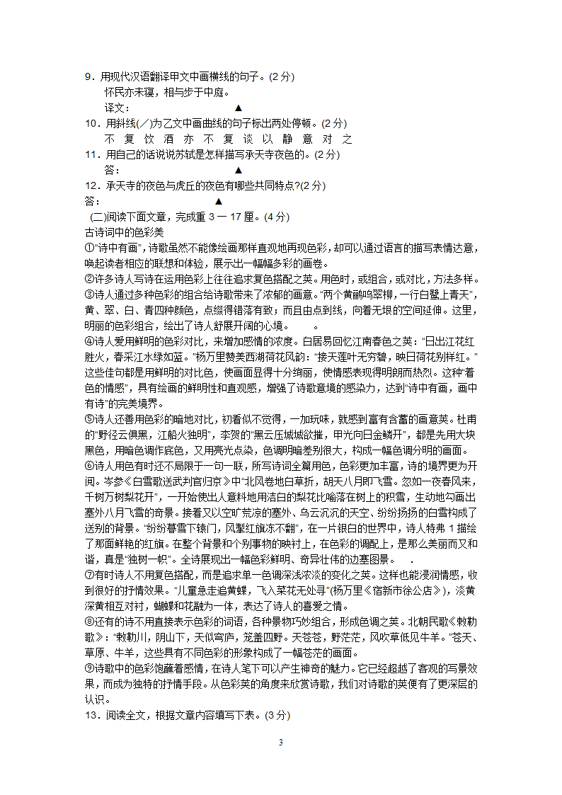 2008年南京市语文中考试卷和答案第3页