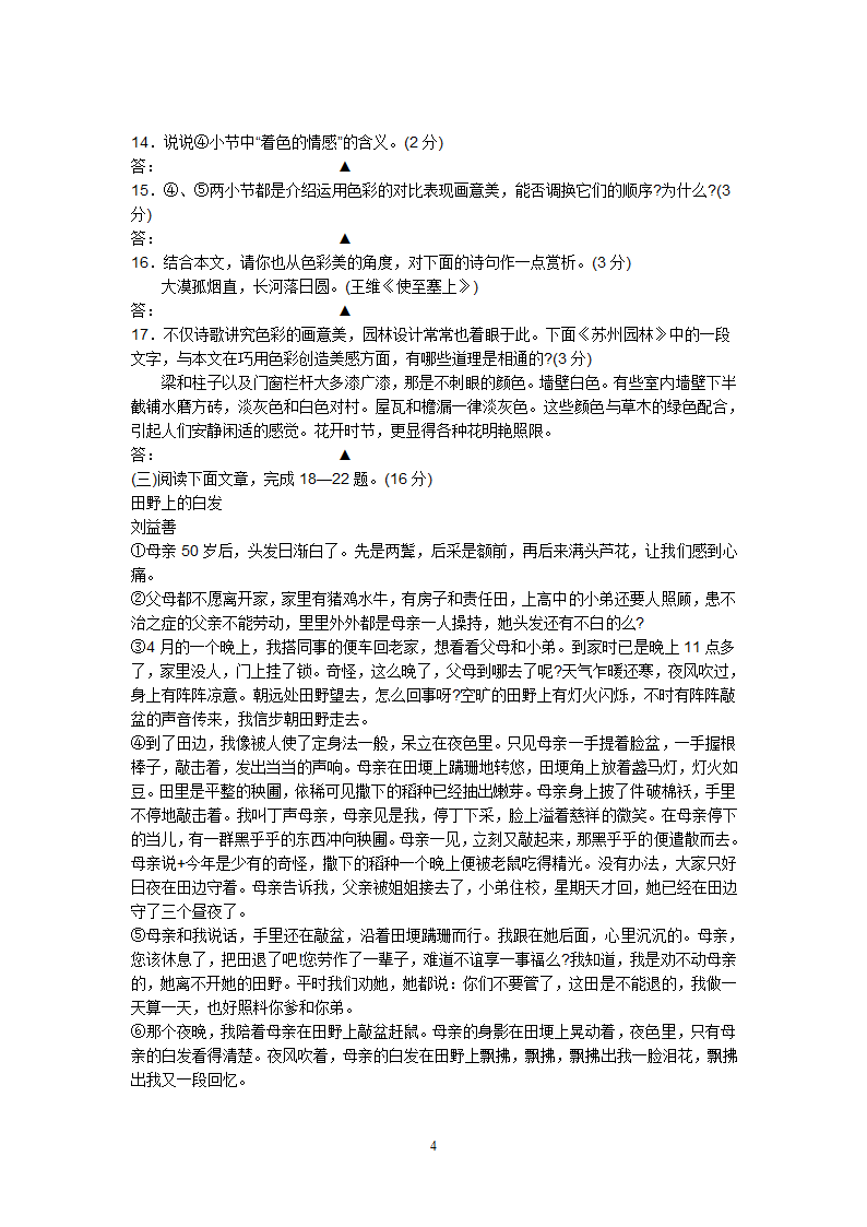 2008年南京市语文中考试卷和答案第4页