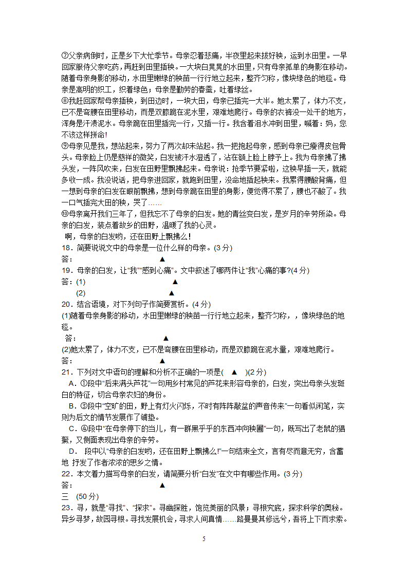 2008年南京市语文中考试卷和答案第5页