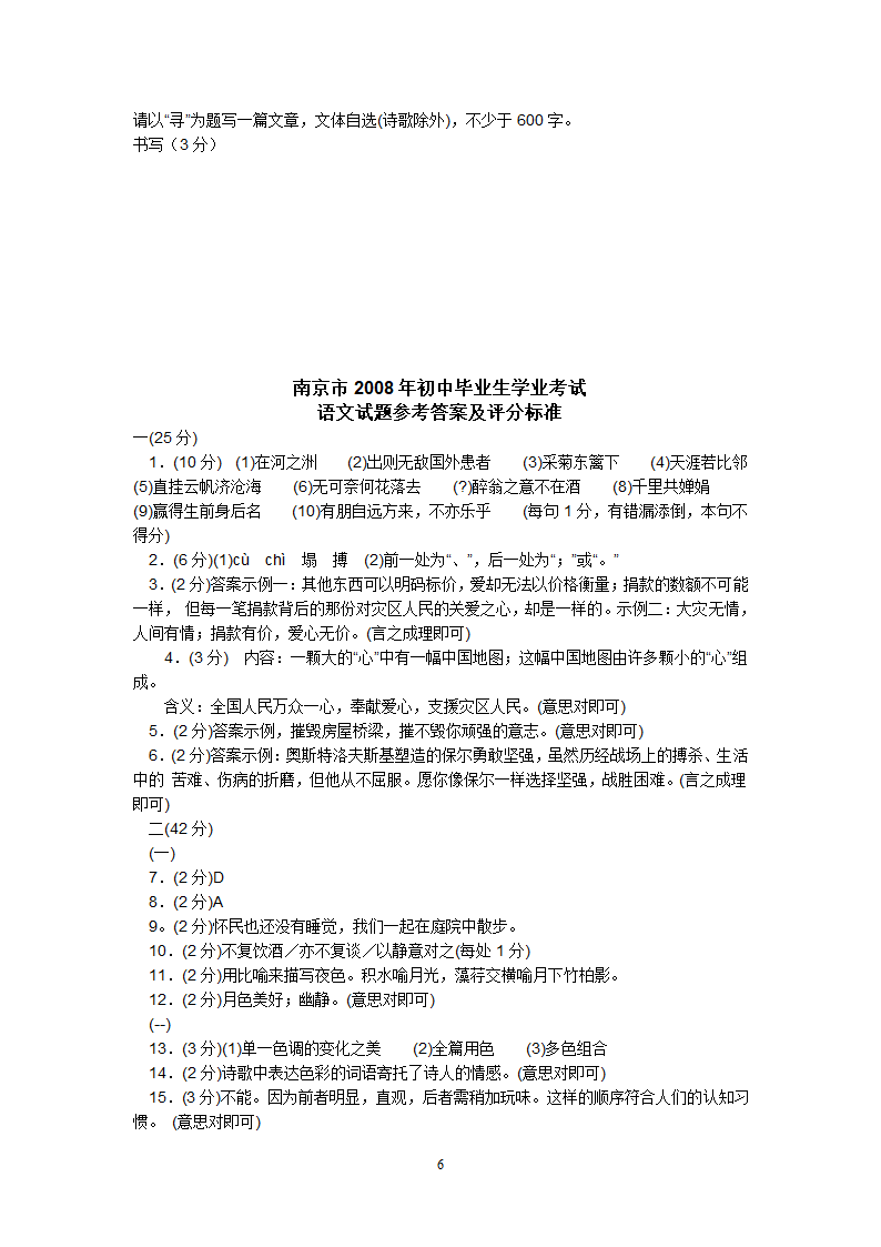 2008年南京市语文中考试卷和答案第6页