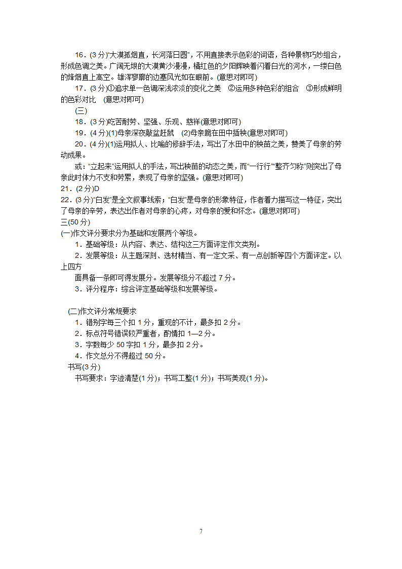 2008年南京市语文中考试卷和答案第7页