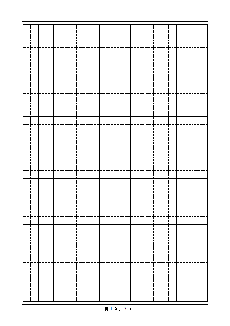 田字格模板第1页